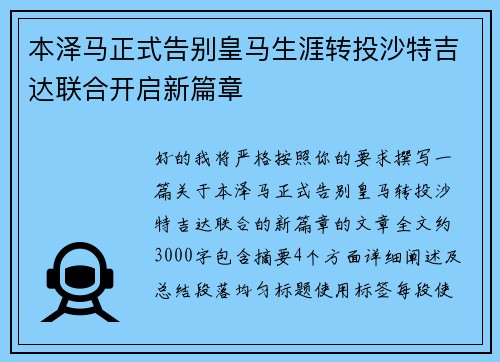 本泽马正式告别皇马生涯转投沙特吉达联合开启新篇章 本泽马正式告别皇马生涯转投沙特吉达联合开启新篇章