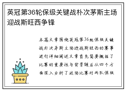 英冠第36轮保级关键战朴次茅斯主场迎战斯旺西争锋 英冠第36轮保级关键战朴次茅斯主场迎战斯旺西争锋