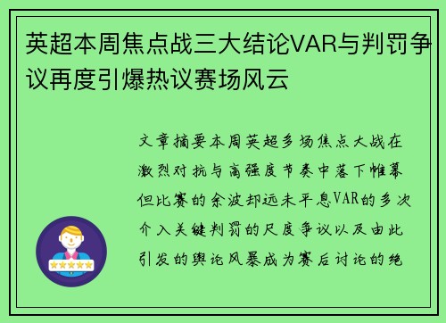 英超本周焦点战三大结论VAR与判罚争议再度引爆热议赛场风云 英超本周焦点战三大结论VAR与判罚争议再度引爆热议赛场风云