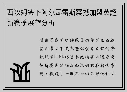 西汉姆签下阿尔瓦雷斯震撼加盟英超新赛季展望分析 西汉姆签下阿尔瓦雷斯震撼加盟英超新赛季展望分析