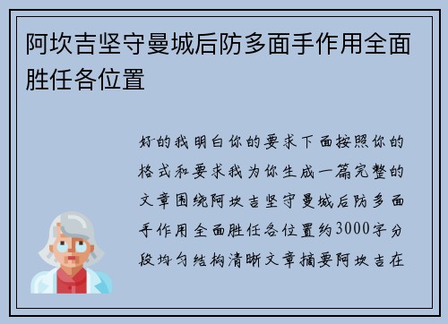 阿坎吉坚守曼城后防多面手作用全面胜任各位置 阿坎吉坚守曼城后防多面手作用全面胜任各位置